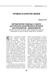 Методические подходы к оценке доступности качественного питания для российских домохозяйств