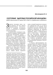 Состояние здоровья российской молодежи