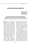 Гендерные аспекты информатизации
