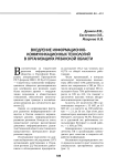 Внедрение информационно коммуникационных технологий в организациях Рязанской области