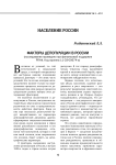 Факторы депопуляции в России