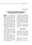 «Нормальный трудовой потенциал» и дискриминация по возрасту