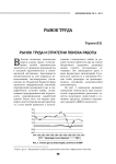 Рынок труда и стратегии поиска работы