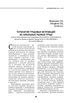 Типология трудовых мотиваций на локальных рынках труда