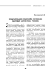 Моделирование различий в состоянии здоровья мигрантов и россиян