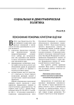 Пенсионная реформа: критерии оценки