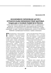 Инклюзивное образование детей с ограниченными возможностями здоровья: тенденции и условия развития в России