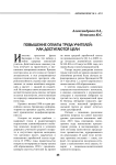 Повышение оплаты труда учителей: как достигаются цели