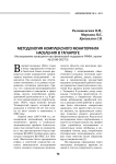 Методология комплексного мониторинга населения в Таганроге