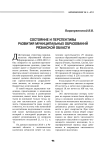 Состояние и перспективы развития муниципальных образований Рязанской области