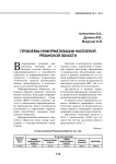 Проблемы информатизации населения Рязанской области