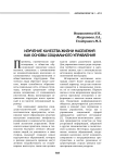 Изучение качества жизни населения как основы социального управления