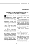 Обследование домохозяйств в Таганроге - 2000: заметки интервьюера