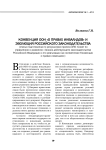 Конвенция ООН «О правах инвалидов» и эволюция российского законодательства