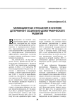 Межбюджетные отношения в системе детерминант социально-демографического развития