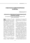 Результаты современной демографической политики России