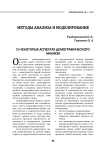 О некоторых аспектах демографического анализа