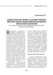 Оценка качества жизни на основе решения обратной задачи моделирования динамики численности населения