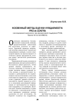 Косвенный метод оценки нуждаемости: рro et сontra