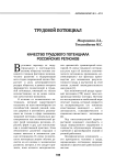 Качество трудового потенциала российских регионов