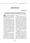 Управление недропользованием в Канаде
