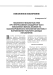 Накопление пенсионных прав при прогрессивной солидарной части пенсионного взноса: влияние на сбалансированность пенсионной системы и выравнивание различий в доходах пенсионеров