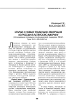Старые и новые тенденции эмиграции из России в Латинскую Америку