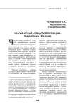 Человеческий и трудовой потенциал российских регионов