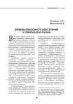 Уровень пенсионного обеспечения в современной России