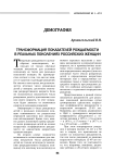 Трансформация показателей рождаемости в реальных поколениях российских женщин
