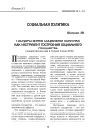Социальная политика как инструмент построения социального государства