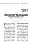 Ущерб от основных причин смертности для субъектов Российской Федерации и оценка приоритетов по увеличению продолжительности жизни