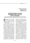 Гребневая модель прогноза половозрастной структуры детей и молодежи