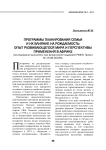 Программы планирования семьи и их влияние на рождаемость: опыт развивающегося мира и перспективы применения в Африке