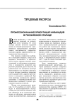 Профессиональная ориентация инвалидов в российской столице