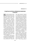 Гендерные аспекты управления бизнесом в России