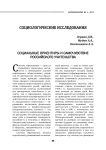 Социальные ориентиры и самочувствие российского учительства