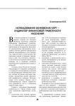 Использование банковских карт - индикатор финансовой грамотности населения