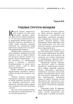 Трудовые стратегии молодежи