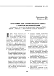 Программа «Доступная среда» и оценка ее реализации инвалидами