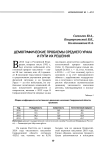 Демографические проблемы Среднего Урала и пути их решения