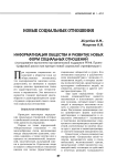 Информатизация общества и развитие новых форм социальных отношений