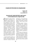 Социальное самочувствие советского и постсоветского студенчества