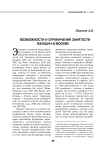 Возможности и ограничения занятости женщин в Москве
