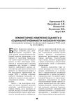 Немонетарное измерение бедности и социальной уязвимости населения России