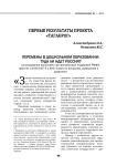 Перемены в дошкольном образовании: туда ли идет Россия?