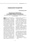 Социальные приоритеты в условиях кризиса не меняются