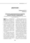 Стратегия демографического развития России: понятие и содержание