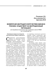 Возвратная миграция соотечественников в Россию: существует ли миграционный потенциал?