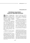 Потерянные годы жизни - индикатор здоровья населения